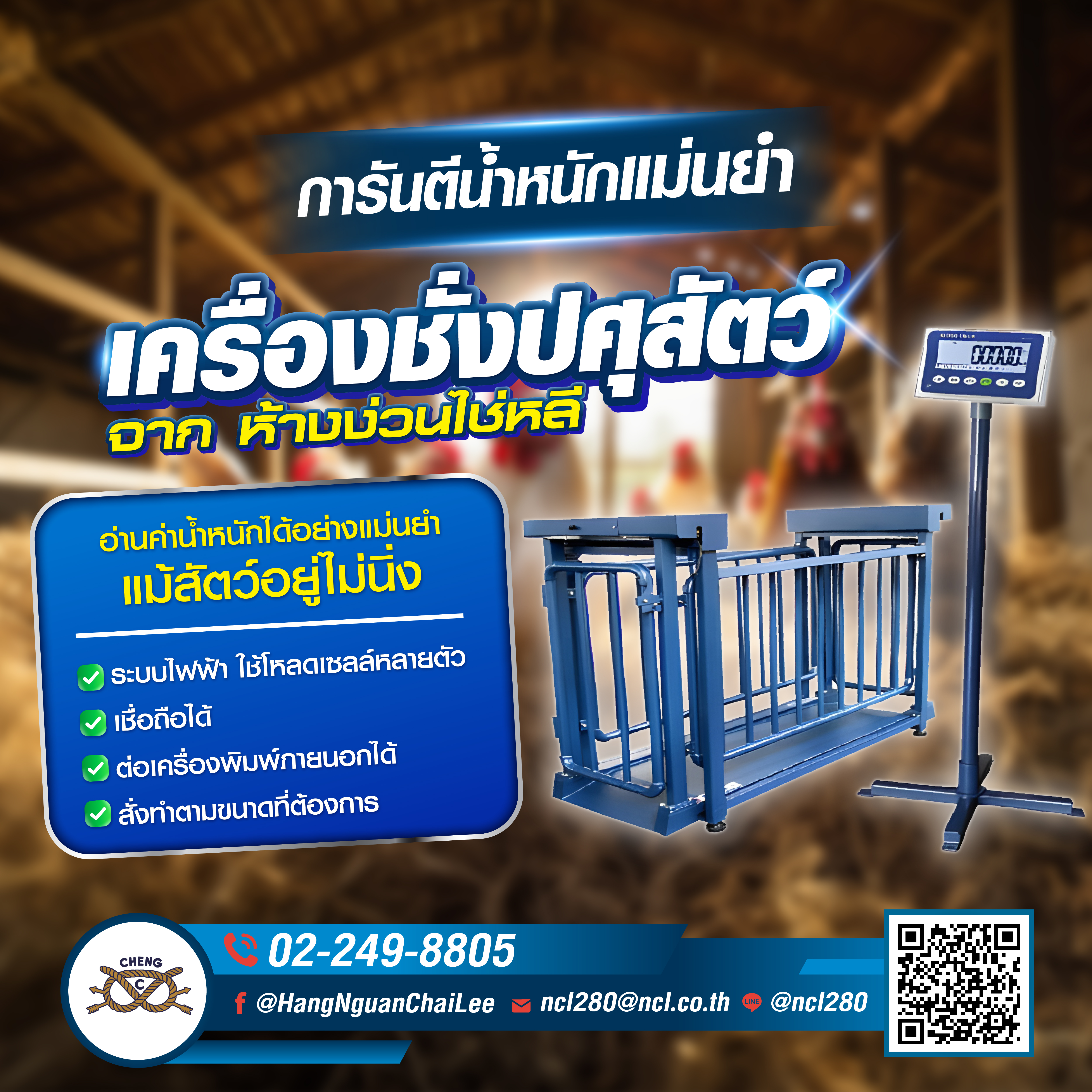 เครื่องชั่งปศุสัตว์