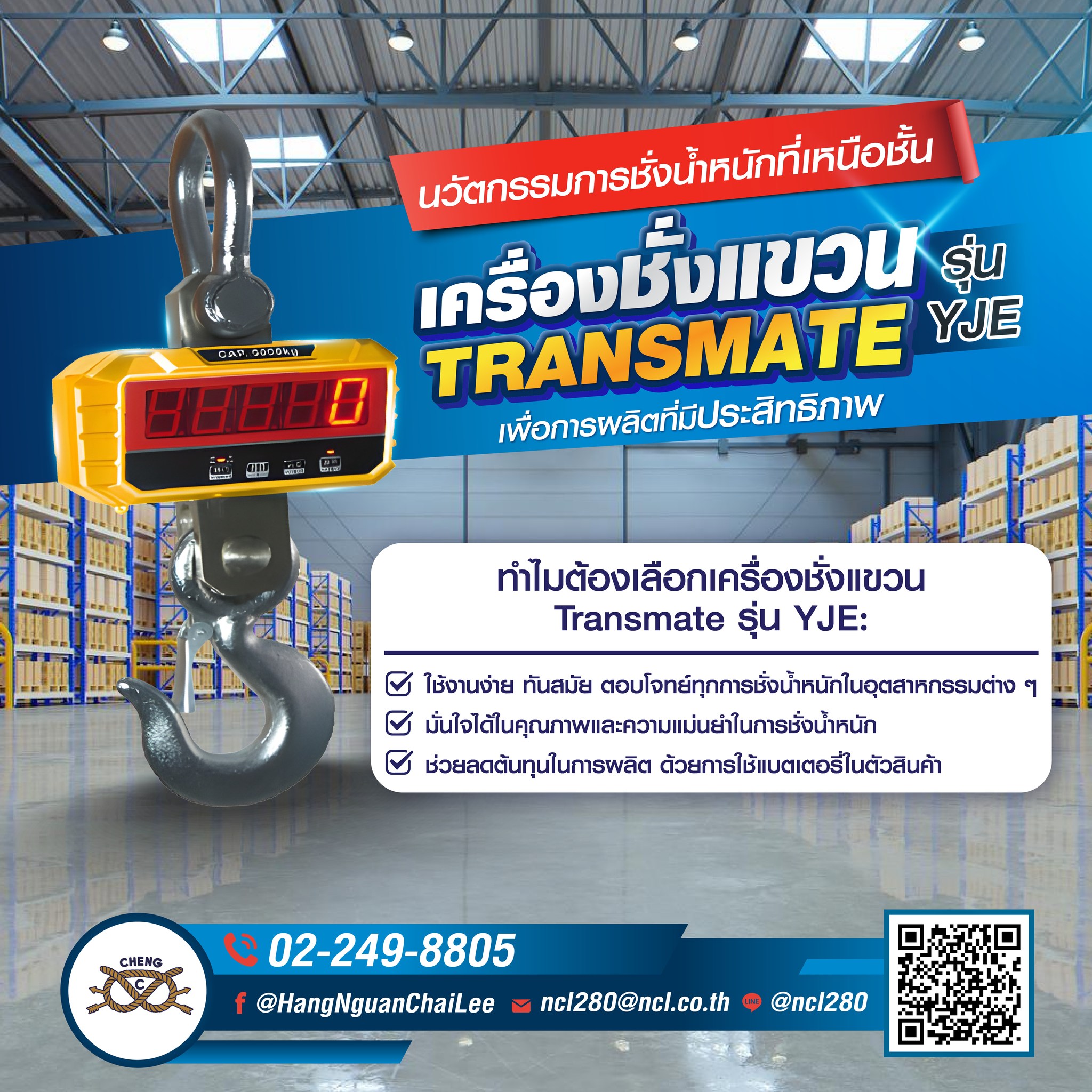 เครื่องชั่งแขวน ยี่ห้อ Transmate รุ่น YJE